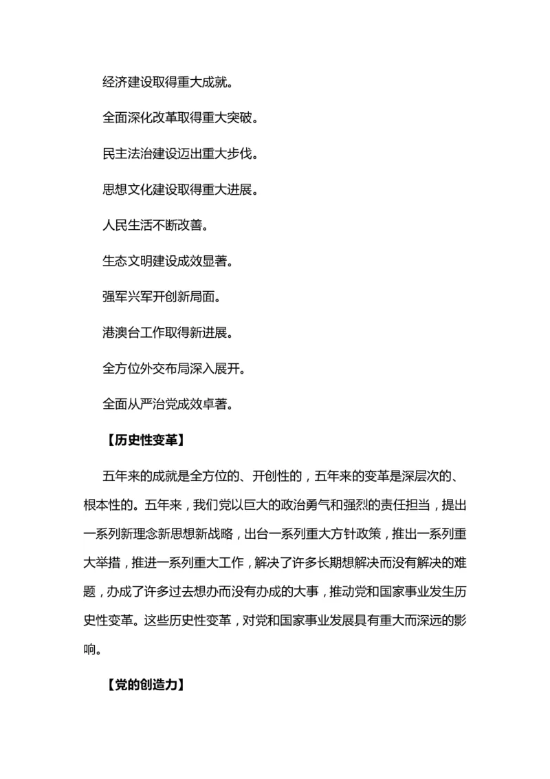 党的十九大报告关键词_三桶油_中国石油_中石油笔试(1)_8、时政（全年持续更新）_2023时政全年持续更新_重要会议及文件_十九大重要内容+题库及答案
