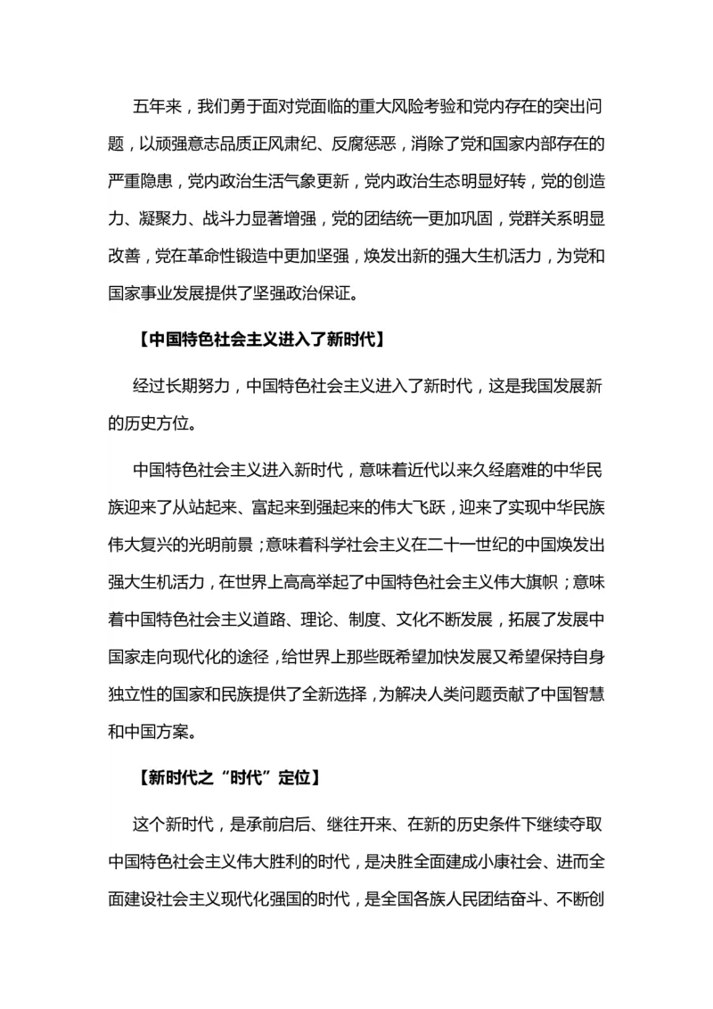 党的十九大报告关键词_三桶油_中国石油_中石油笔试(1)_8、时政（全年持续更新）_2023时政全年持续更新_重要会议及文件_十九大重要内容+题库及答案