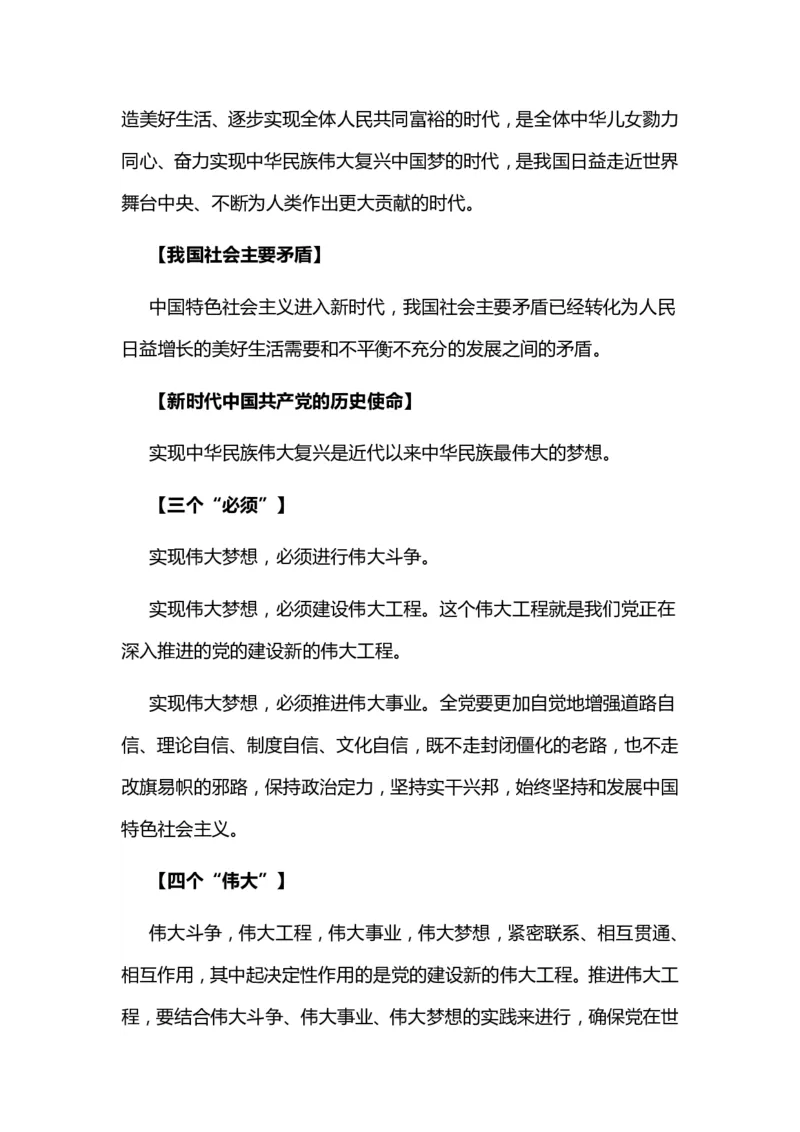 党的十九大报告关键词_三桶油_中国石油_中石油笔试(1)_8、时政（全年持续更新）_2023时政全年持续更新_重要会议及文件_十九大重要内容+题库及答案
