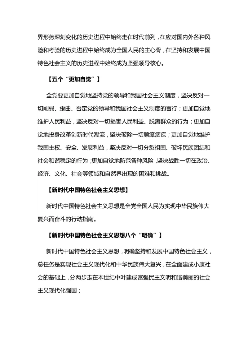 党的十九大报告关键词_三桶油_中国石油_中石油笔试(1)_8、时政（全年持续更新）_2023时政全年持续更新_重要会议及文件_十九大重要内容+题库及答案