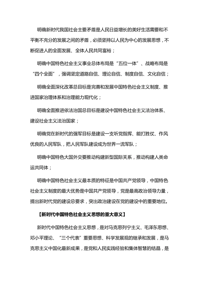 党的十九大报告关键词_三桶油_中国石油_中石油笔试(1)_8、时政（全年持续更新）_2023时政全年持续更新_重要会议及文件_十九大重要内容+题库及答案