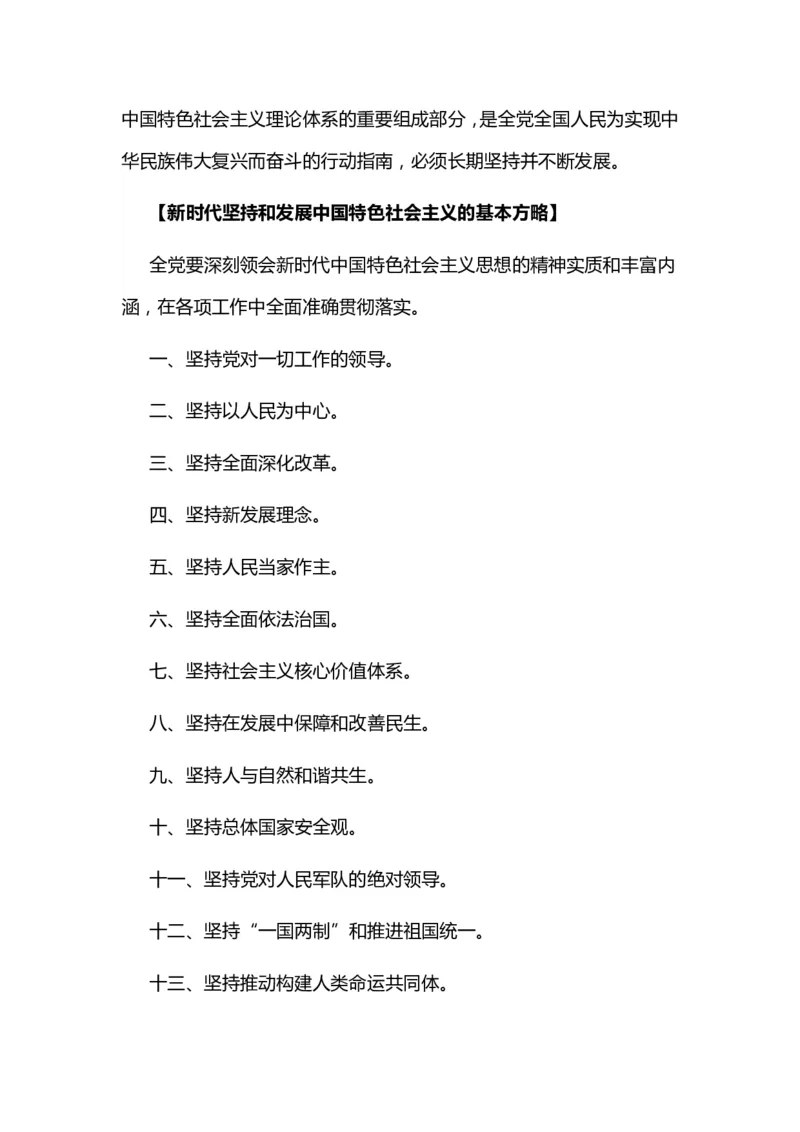 党的十九大报告关键词_三桶油_中国石油_中石油笔试(1)_8、时政（全年持续更新）_2023时政全年持续更新_重要会议及文件_十九大重要内容+题库及答案