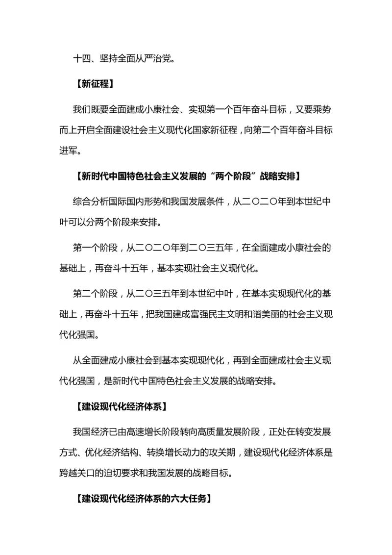 党的十九大报告关键词_三桶油_中国石油_中石油笔试(1)_8、时政（全年持续更新）_2023时政全年持续更新_重要会议及文件_十九大重要内容+题库及答案
