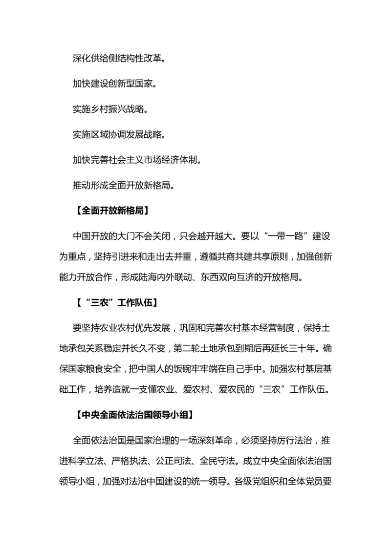 党的十九大报告关键词_三桶油_中国石油_中石油笔试(1)_8、时政（全年持续更新）_2023时政全年持续更新_重要会议及文件_十九大重要内容+题库及答案