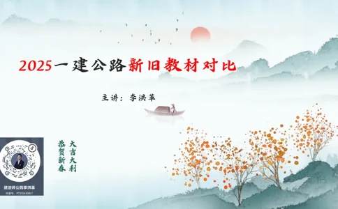 2025一建《公路》新旧教材对比分析_2026年一级建造师_2026年一建公路_2025年一建公路SVIP_02-基础精讲✿高端面授✿深度强化_11-公路《全系VIP班》李洪革SMR推荐