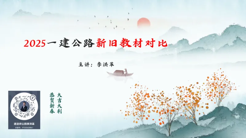 2025一建《公路》新旧教材对比分析_2026年一级建造师_2026年一建公路_2025年一建公路SVIP_02-基础精讲✿高端面授✿深度强化_11-公路《全系VIP班》李洪革SMR推荐