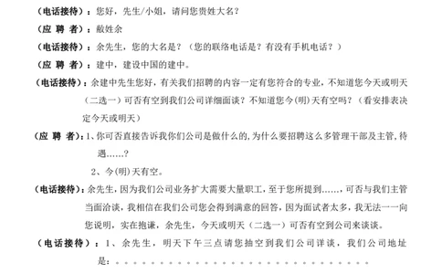 制度流程人力资源招聘流程-重庆市万州区欧邦住宅设施有限公司-13页_2025春招题库汇总_银行题库-1_银行全套上岸资料_500套面试话术_05面试话术实例_05制度流程