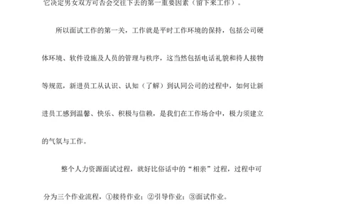 制度流程人力资源招聘流程-重庆市万州区欧邦住宅设施有限公司-13页_2025春招题库汇总_银行题库-1_银行全套上岸资料_500套面试话术_05面试话术实例_05制度流程