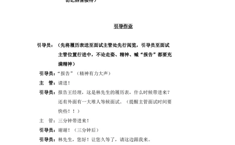 制度流程人力资源招聘流程-重庆市万州区欧邦住宅设施有限公司-13页_2025春招题库汇总_银行题库-1_银行全套上岸资料_500套面试话术_05面试话术实例_05制度流程