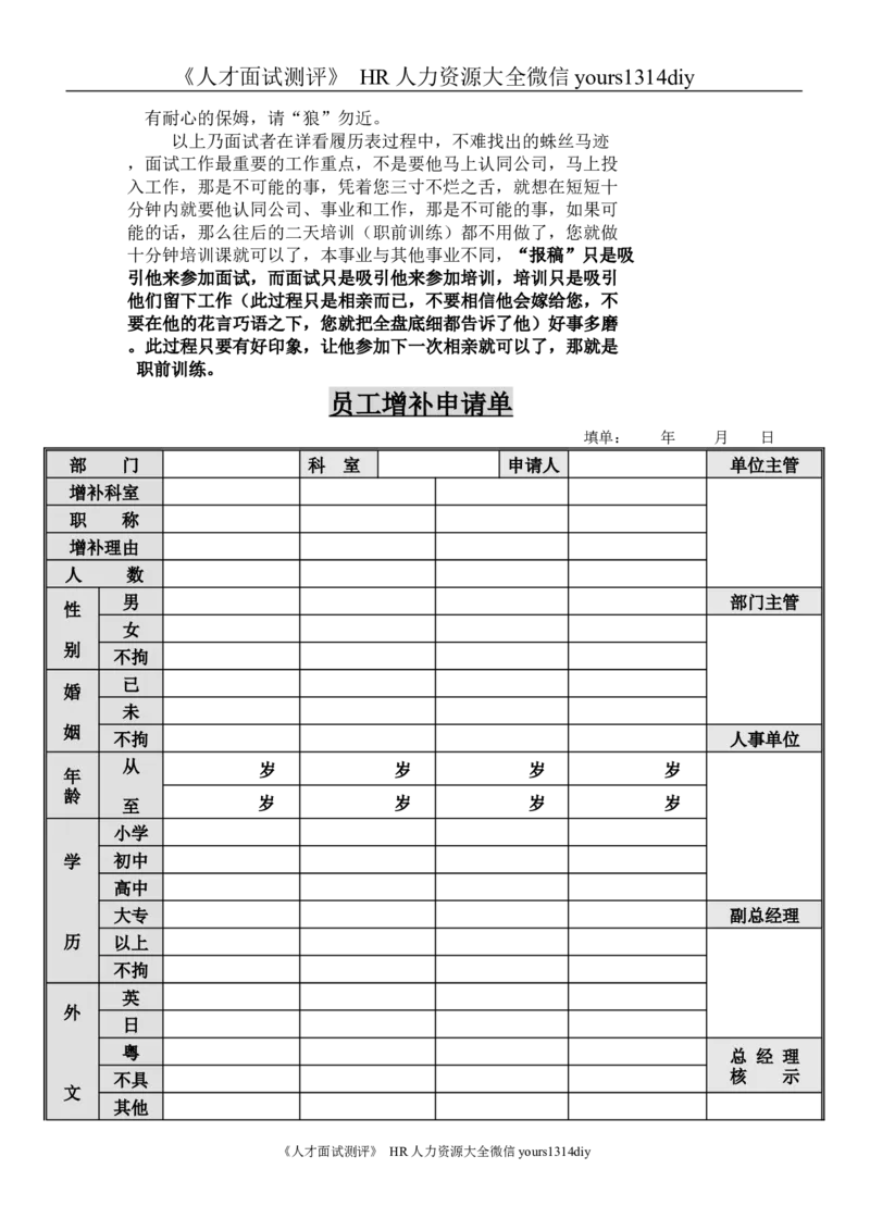 制度流程人力资源招聘流程-重庆市万州区欧邦住宅设施有限公司-13页_2025春招题库汇总_银行题库-1_银行全套上岸资料_500套面试话术_05面试话术实例_05制度流程