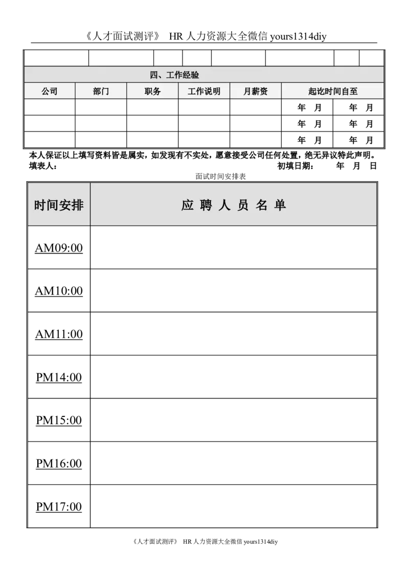 制度流程人力资源招聘流程-重庆市万州区欧邦住宅设施有限公司-13页_2025春招题库汇总_银行题库-1_银行全套上岸资料_500套面试话术_05面试话术实例_05制度流程