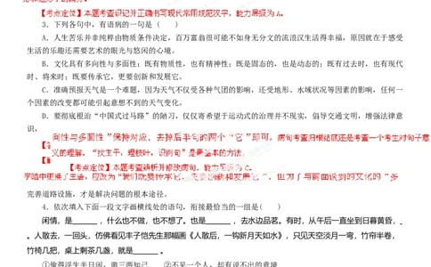 2013年高考语文试卷（湖南）（解析卷）_语文历年高考真题_新&middot;Word版2008-2025&middot;高考语文真题_语文（按年份分类）2008-2025_2013&middot;语文高考真题