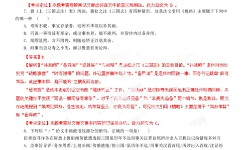 2013年高考语文试卷（湖南）（解析卷）_语文历年高考真题_新&middot;Word版2008-2025&middot;高考语文真题_语文（按年份分类）2008-2025_2013&middot;语文高考真题