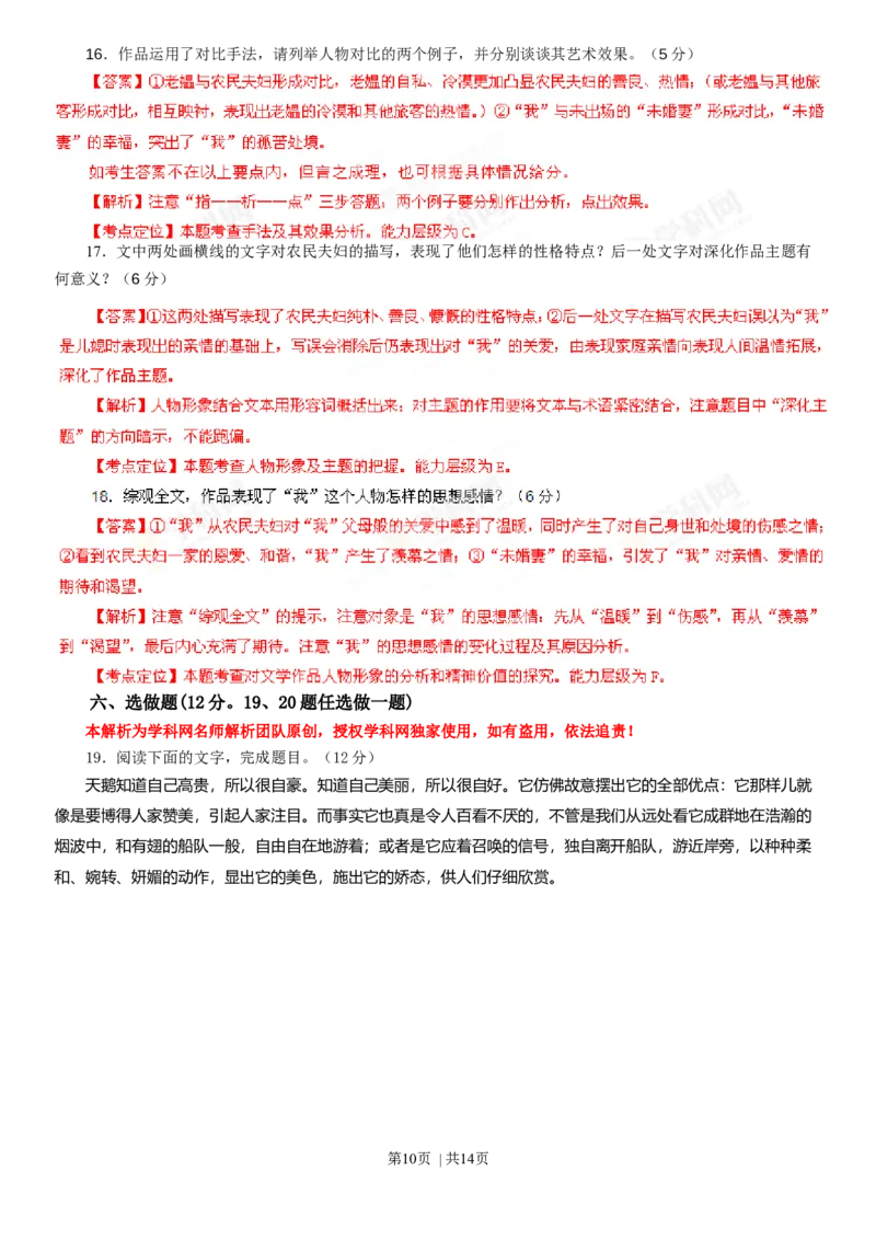 2013年高考语文试卷（湖南）（解析卷）_语文历年高考真题_新&middot;Word版2008-2025&middot;高考语文真题_语文（按年份分类）2008-2025_2013&middot;语文高考真题