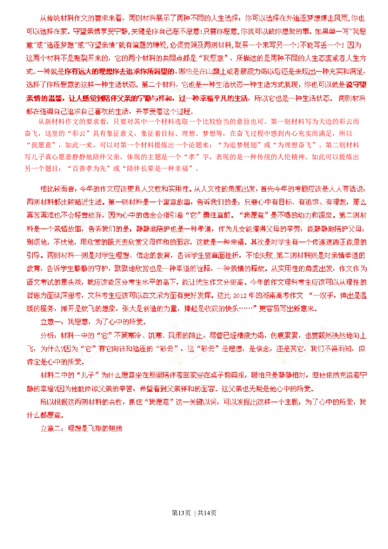 2013年高考语文试卷（湖南）（解析卷）_语文历年高考真题_新&middot;Word版2008-2025&middot;高考语文真题_语文（按年份分类）2008-2025_2013&middot;语文高考真题