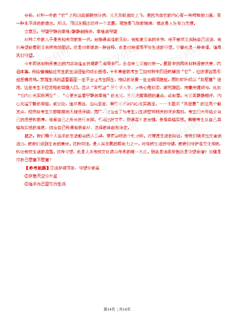 2013年高考语文试卷（湖南）（解析卷）_语文历年高考真题_新&middot;Word版2008-2025&middot;高考语文真题_语文（按年份分类）2008-2025_2013&middot;语文高考真题