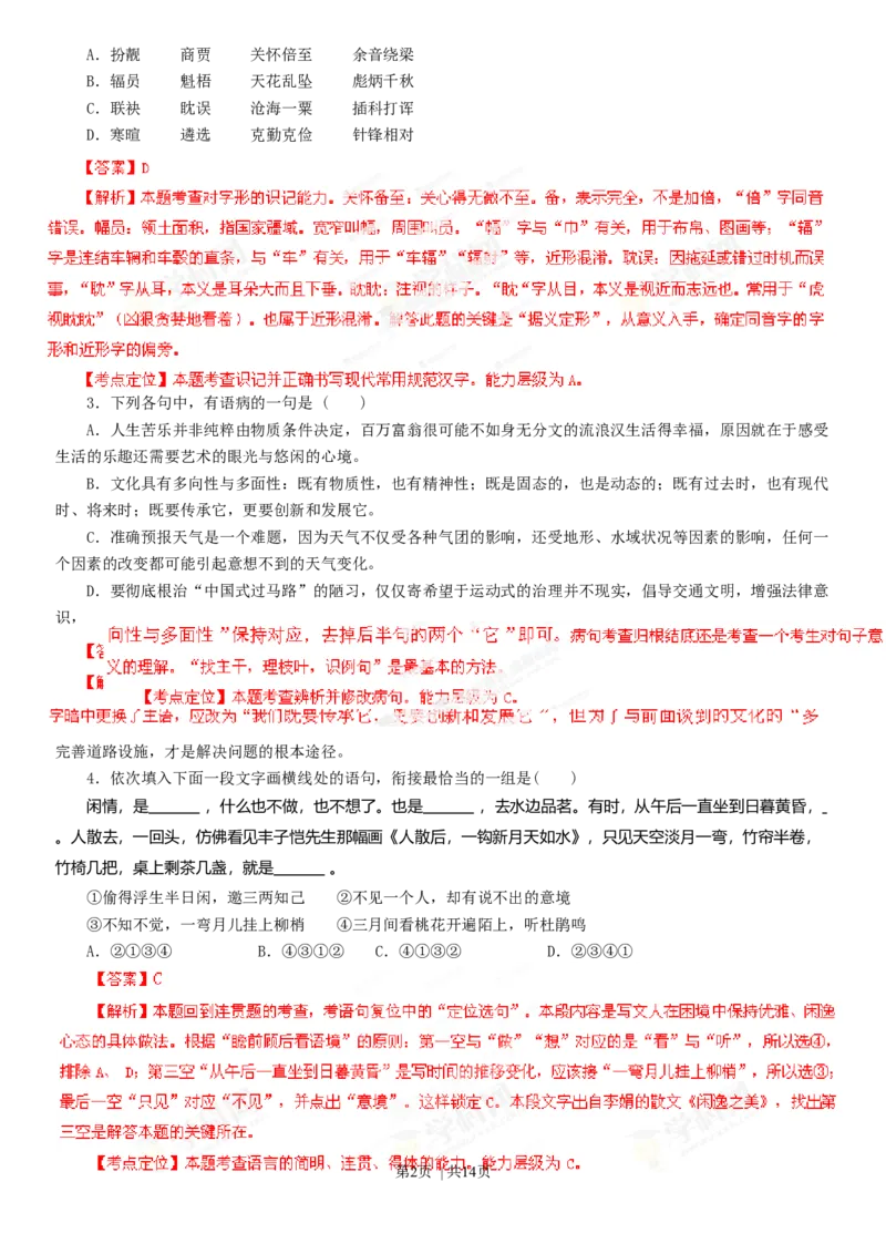 2013年高考语文试卷（湖南）（解析卷）_语文历年高考真题_新&middot;Word版2008-2025&middot;高考语文真题_语文（按年份分类）2008-2025_2013&middot;语文高考真题