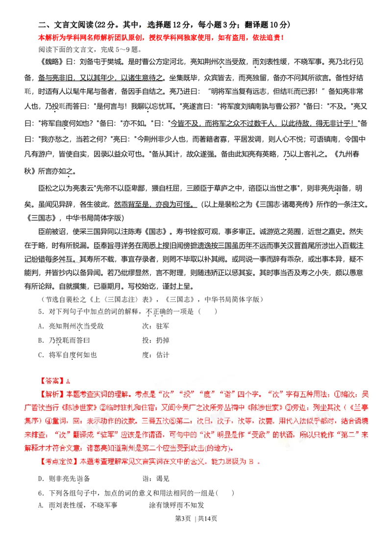 2013年高考语文试卷（湖南）（解析卷）_语文历年高考真题_新&middot;Word版2008-2025&middot;高考语文真题_语文（按年份分类）2008-2025_2013&middot;语文高考真题