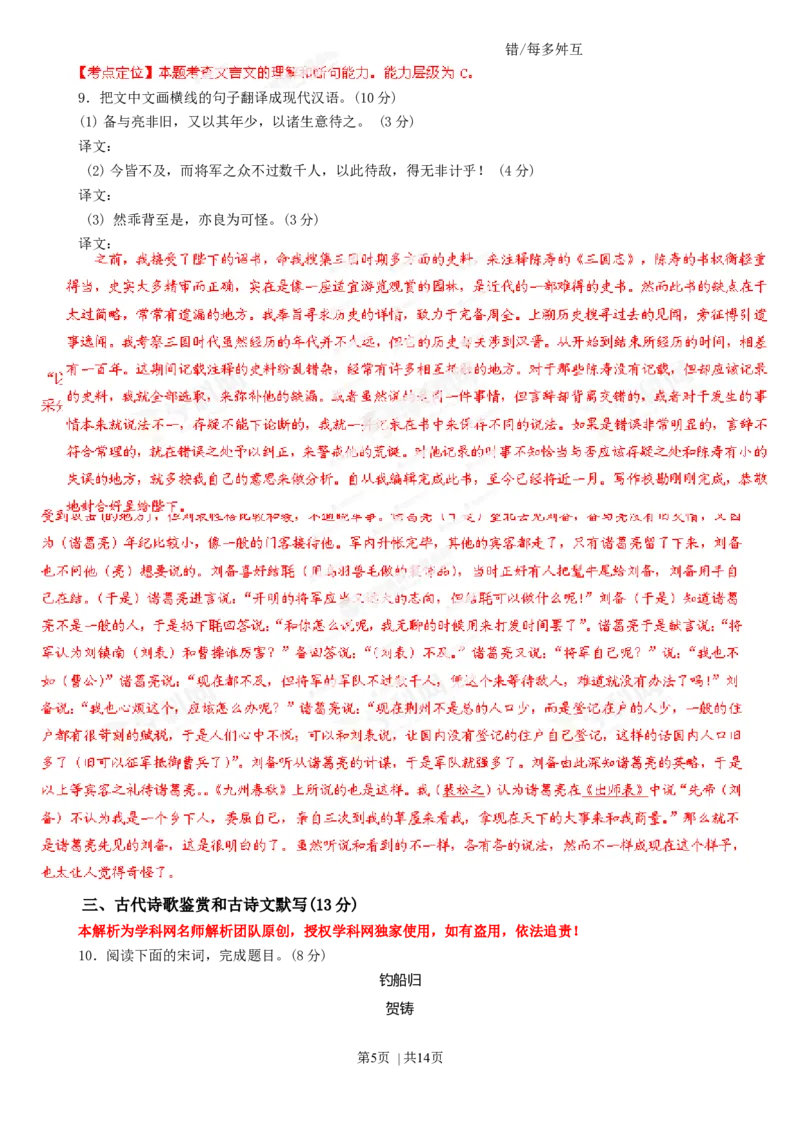 2013年高考语文试卷（湖南）（解析卷）_语文历年高考真题_新&middot;Word版2008-2025&middot;高考语文真题_语文（按年份分类）2008-2025_2013&middot;语文高考真题