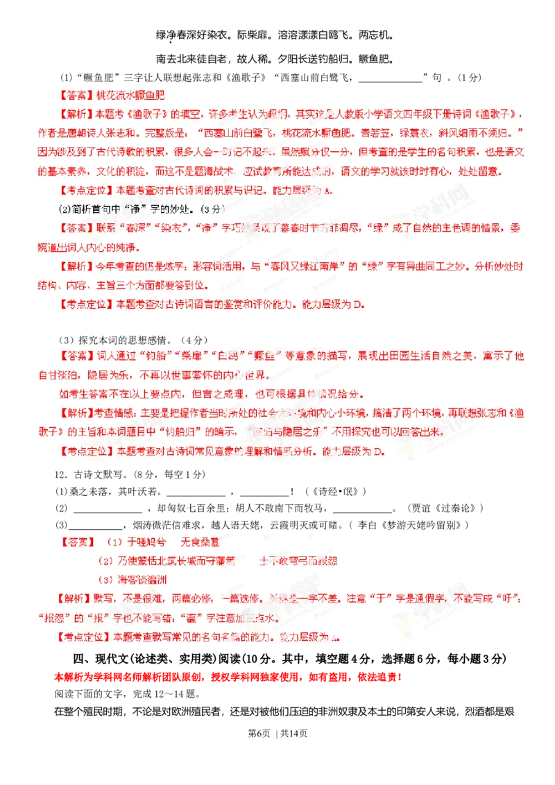 2013年高考语文试卷（湖南）（解析卷）_语文历年高考真题_新&middot;Word版2008-2025&middot;高考语文真题_语文（按年份分类）2008-2025_2013&middot;语文高考真题