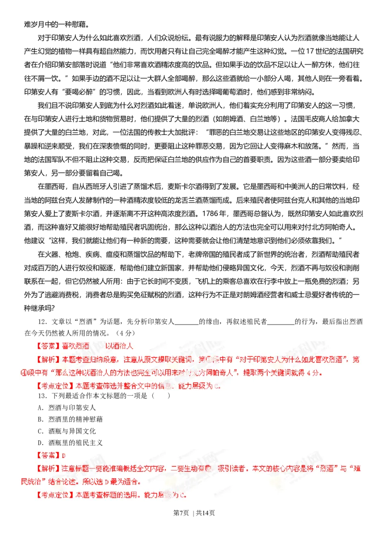 2013年高考语文试卷（湖南）（解析卷）_语文历年高考真题_新&middot;Word版2008-2025&middot;高考语文真题_语文（按年份分类）2008-2025_2013&middot;语文高考真题