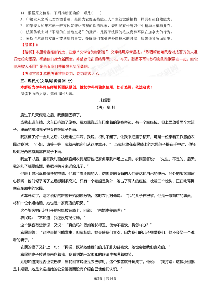 2013年高考语文试卷（湖南）（解析卷）_语文历年高考真题_新&middot;Word版2008-2025&middot;高考语文真题_语文（按年份分类）2008-2025_2013&middot;语文高考真题