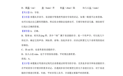 2014年高考语文试卷（天津）（解析卷）_语文历年高考真题_新&middot;Word版2008-2025&middot;高考语文真题_语文（按年份分类）2008-2025_2014&middot;语文高考真题