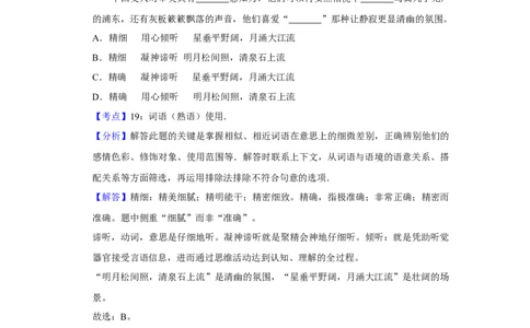 2014年高考语文试卷（天津）（解析卷）_语文历年高考真题_新&middot;Word版2008-2025&middot;高考语文真题_语文（按年份分类）2008-2025_2014&middot;语文高考真题