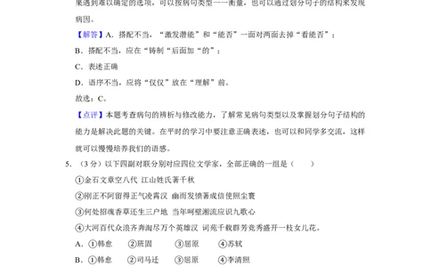 2014年高考语文试卷（天津）（解析卷）_语文历年高考真题_新&middot;Word版2008-2025&middot;高考语文真题_语文（按年份分类）2008-2025_2014&middot;语文高考真题