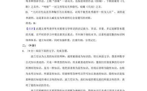 2014年高考语文试卷（天津）（解析卷）_语文历年高考真题_新&middot;Word版2008-2025&middot;高考语文真题_语文（按年份分类）2008-2025_2014&middot;语文高考真题