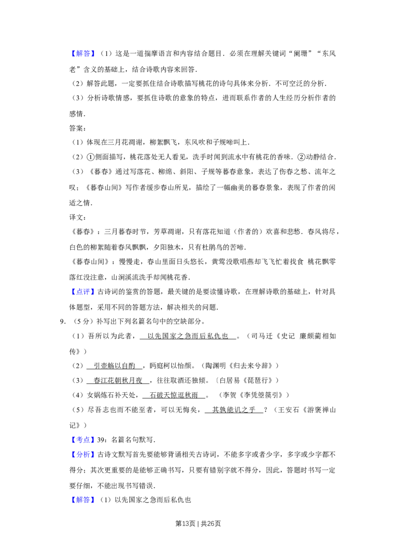 2014年高考语文试卷（天津）（解析卷）_语文历年高考真题_新&middot;Word版2008-2025&middot;高考语文真题_语文（按年份分类）2008-2025_2014&middot;语文高考真题
