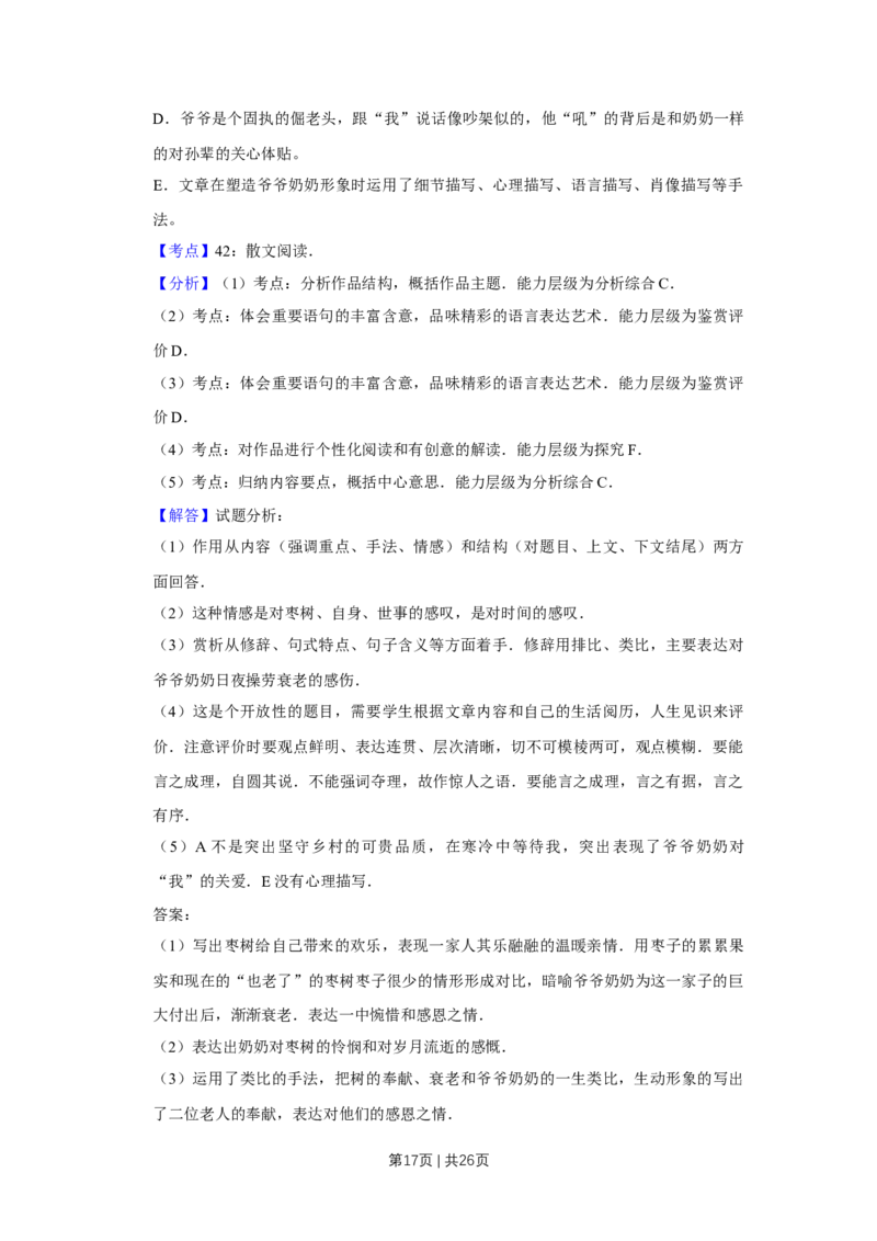 2014年高考语文试卷（天津）（解析卷）_语文历年高考真题_新&middot;Word版2008-2025&middot;高考语文真题_语文（按年份分类）2008-2025_2014&middot;语文高考真题