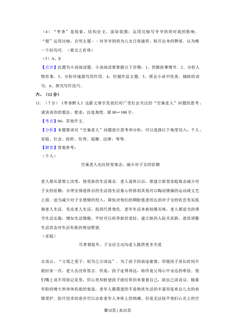 2014年高考语文试卷（天津）（解析卷）_语文历年高考真题_新&middot;Word版2008-2025&middot;高考语文真题_语文（按年份分类）2008-2025_2014&middot;语文高考真题