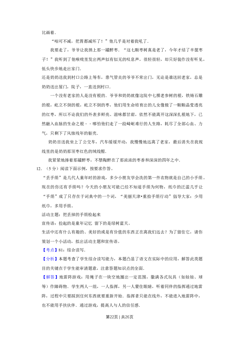 2014年高考语文试卷（天津）（解析卷）_语文历年高考真题_新&middot;Word版2008-2025&middot;高考语文真题_语文（按年份分类）2008-2025_2014&middot;语文高考真题