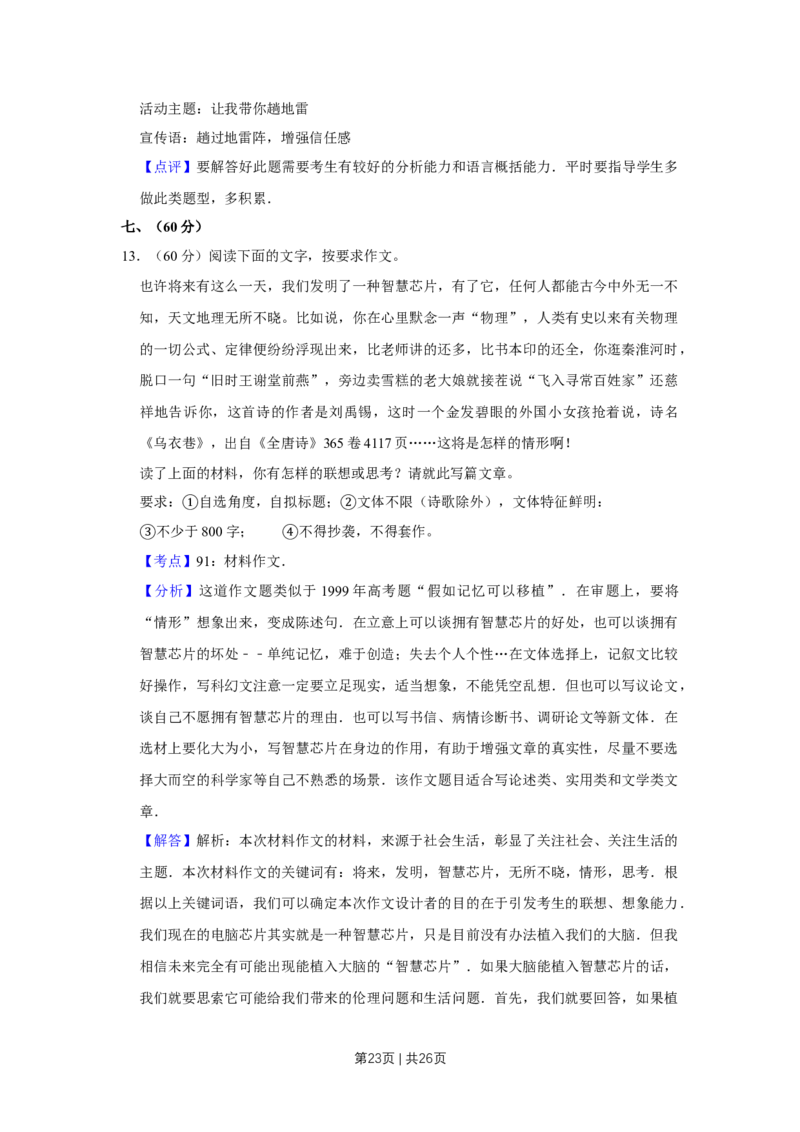 2014年高考语文试卷（天津）（解析卷）_语文历年高考真题_新&middot;Word版2008-2025&middot;高考语文真题_语文（按年份分类）2008-2025_2014&middot;语文高考真题