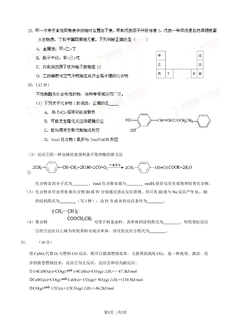 2014年高考化学试卷（广东）（空白卷）_历年高考真题合集_化学历年高考真题_新&middot;Word版2008-2025&middot;高考化学真题_化学（按年份分类）2008-2025_2014&middot;高考化学真题