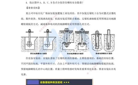 11.2025杨海军-案例母题特训-（10）2023案例二工业机电-机械工程_2026年一级建造师_2026年一建机电_2025年一建机电SVIP_04-冲刺串讲✿考点强化✿小灶集训_讲义