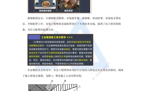 11.2025杨海军-案例母题特训-（10）2023案例二工业机电-机械工程_2026年一级建造师_2026年一建机电_2025年一建机电SVIP_04-冲刺串讲✿考点强化✿小灶集训_讲义