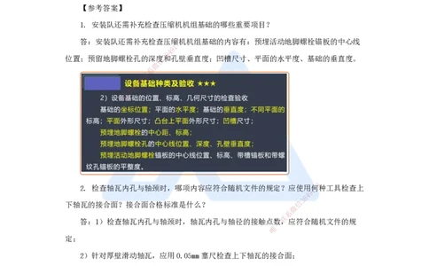 11.2025杨海军-案例母题特训-（10）2023案例二工业机电-机械工程_2026年一级建造师_2026年一建机电_2025年一建机电SVIP_04-冲刺串讲✿考点强化✿小灶集训_讲义
