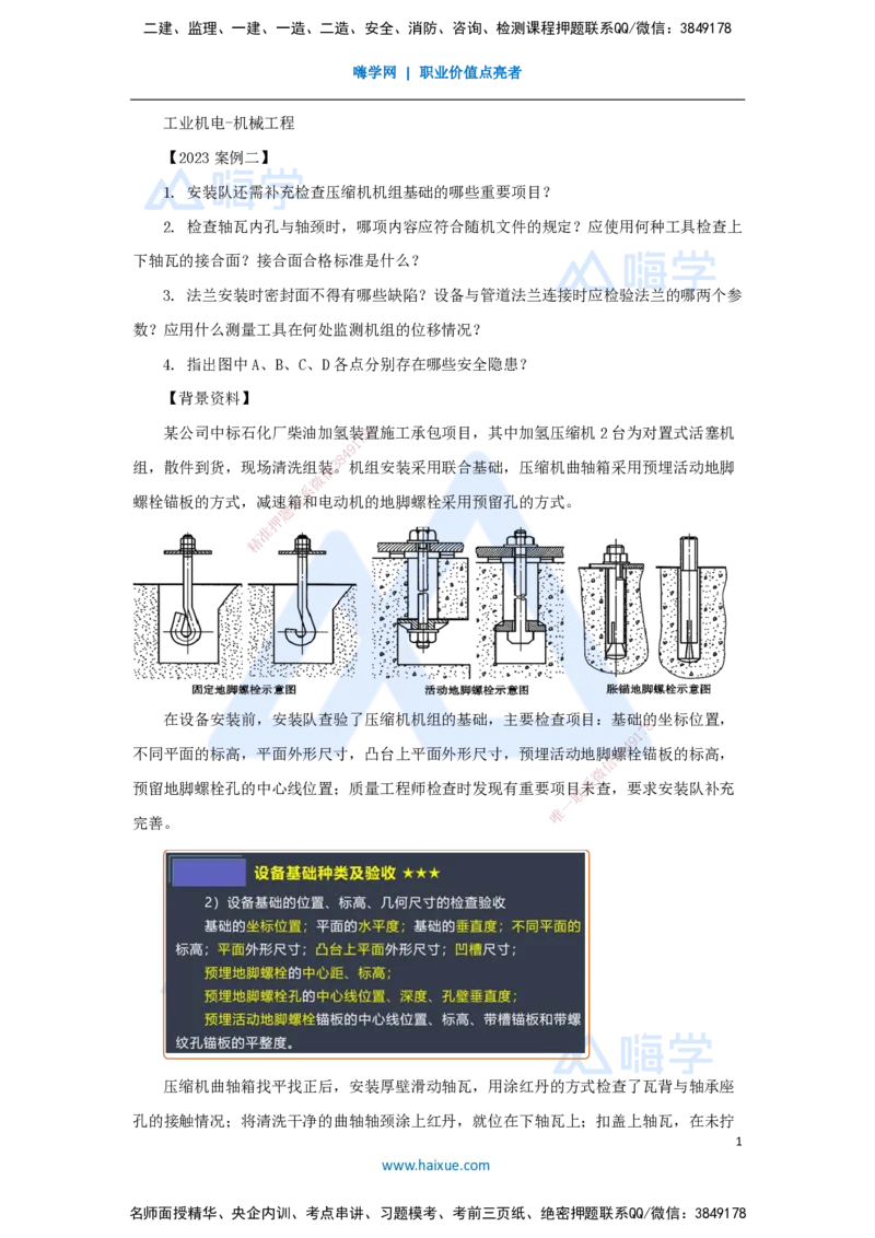 11.2025杨海军-案例母题特训-（10）2023案例二工业机电-机械工程_2026年一级建造师_2026年一建机电_2025年一建机电SVIP_04-冲刺串讲✿考点强化✿小灶集训_讲义