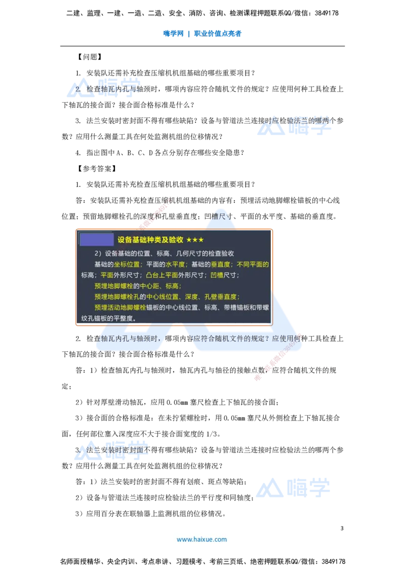 11.2025杨海军-案例母题特训-（10）2023案例二工业机电-机械工程_2026年一级建造师_2026年一建机电_2025年一建机电SVIP_04-冲刺串讲✿考点强化✿小灶集训_讲义