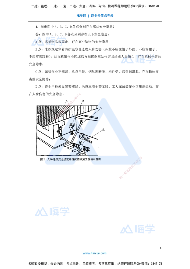 11.2025杨海军-案例母题特训-（10）2023案例二工业机电-机械工程_2026年一级建造师_2026年一建机电_2025年一建机电SVIP_04-冲刺串讲✿考点强化✿小灶集训_讲义