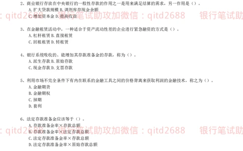 专业知识模拟测试题（一）_2025春招题库汇总_银行题库-1_银行全套上岸资料_各银行笔试真题_邮储上岸资料_邮储银行招聘考试笔试复习资料_3.邮储银行综合知识（重点复习，已排版可打印）
