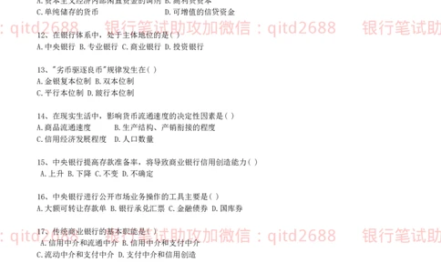 专业知识模拟测试题（一）_2025春招题库汇总_银行题库-1_银行全套上岸资料_各银行笔试真题_邮储上岸资料_邮储银行招聘考试笔试复习资料_3.邮储银行综合知识（重点复习，已排版可打印）