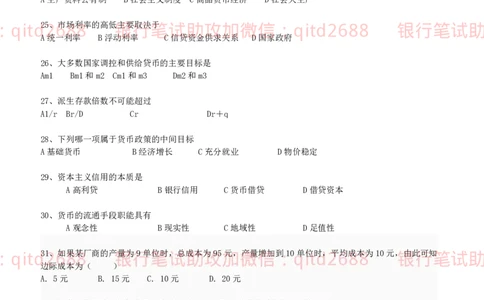 专业知识模拟测试题（一）_2025春招题库汇总_银行题库-1_银行全套上岸资料_各银行笔试真题_邮储上岸资料_邮储银行招聘考试笔试复习资料_3.邮储银行综合知识（重点复习，已排版可打印）