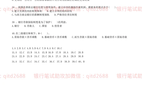 专业知识模拟测试题（一）_2025春招题库汇总_银行题库-1_银行全套上岸资料_各银行笔试真题_邮储上岸资料_邮储银行招聘考试笔试复习资料_3.邮储银行综合知识（重点复习，已排版可打印）