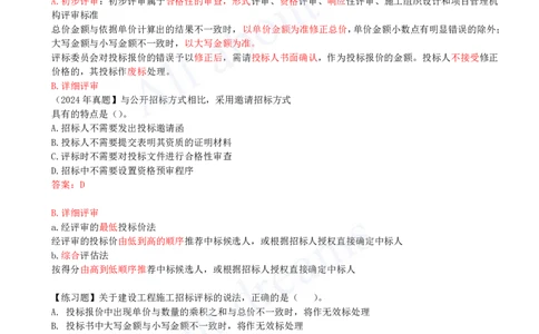 2025-19-第3章-3.1-工程招标与投标（二）_2026年一级建造师_2026年一建管理_2025年一建管理SVIP_02-基础精讲✿高端面授✿深度强化_10-管理《天一精讲班》金月、王少杰KL_金月_讲义