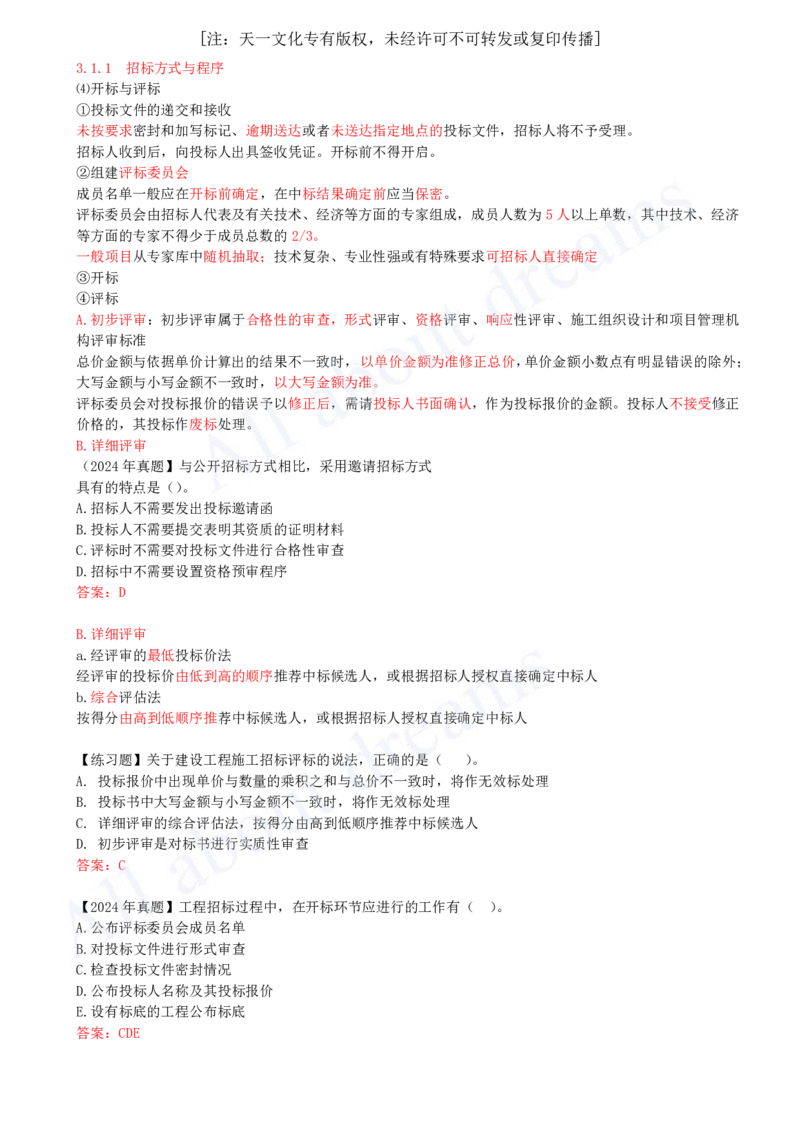 2025-19-第3章-3.1-工程招标与投标（二）_2026年一级建造师_2026年一建管理_2025年一建管理SVIP_02-基础精讲✿高端面授✿深度强化_10-管理《天一精讲班》金月、王少杰KL_金月_讲义