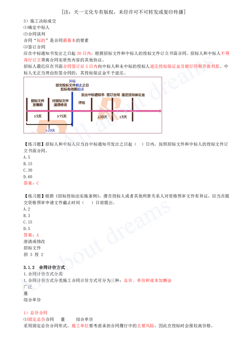 2025-19-第3章-3.1-工程招标与投标（二）_2026年一级建造师_2026年一建管理_2025年一建管理SVIP_02-基础精讲✿高端面授✿深度强化_10-管理《天一精讲班》金月、王少杰KL_金月_讲义