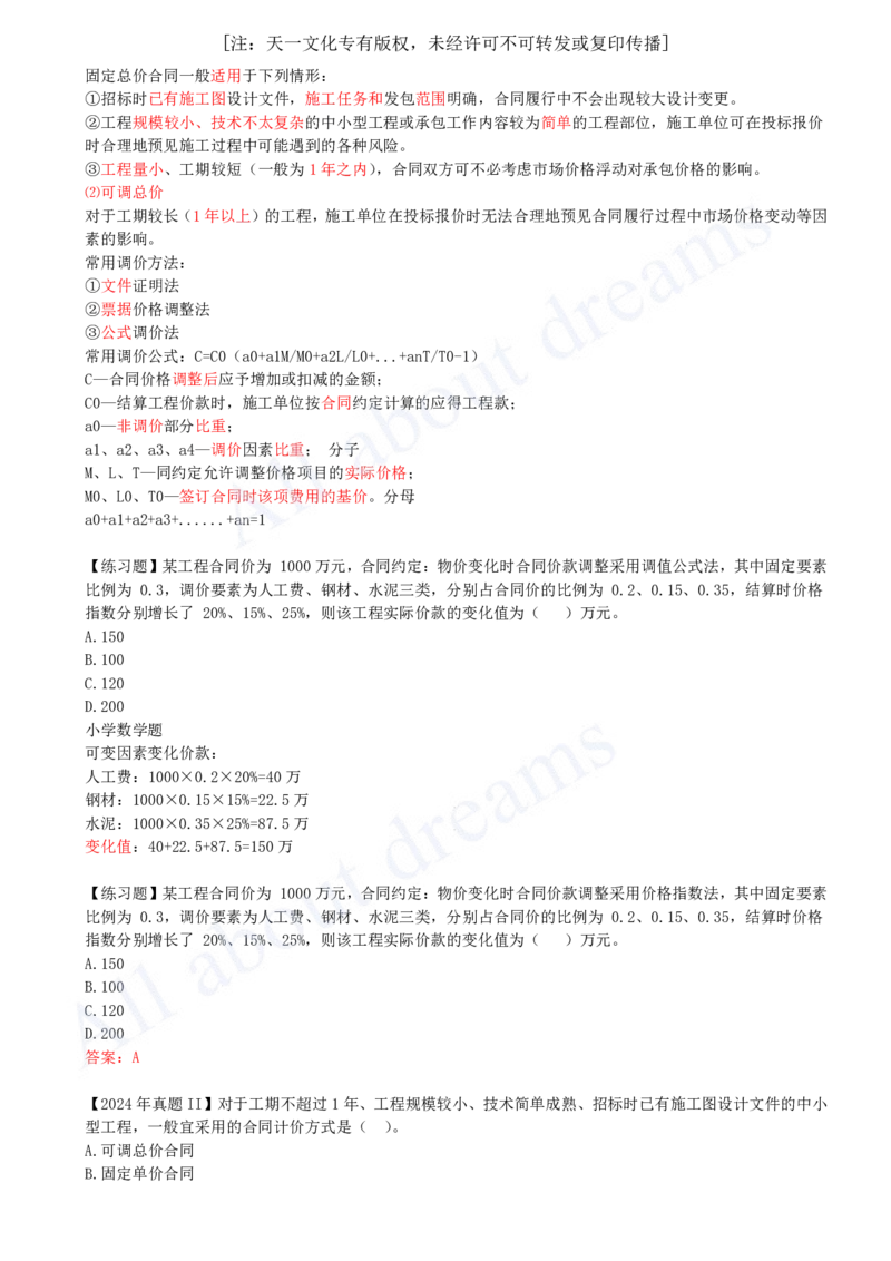 2025-19-第3章-3.1-工程招标与投标（二）_2026年一级建造师_2026年一建管理_2025年一建管理SVIP_02-基础精讲✿高端面授✿深度强化_10-管理《天一精讲班》金月、王少杰KL_金月_讲义